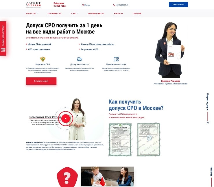 Сайт компании ГОСТ-Строй