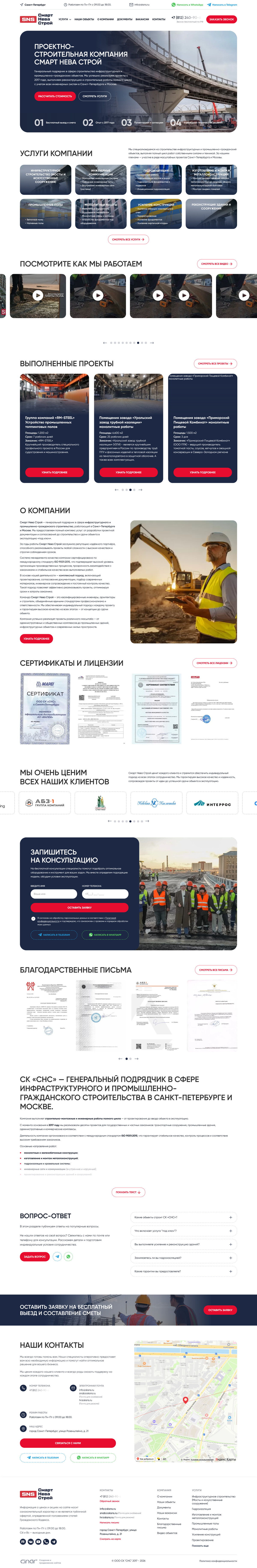 Сайт проектно-строительной компании СмартНеваСтрой