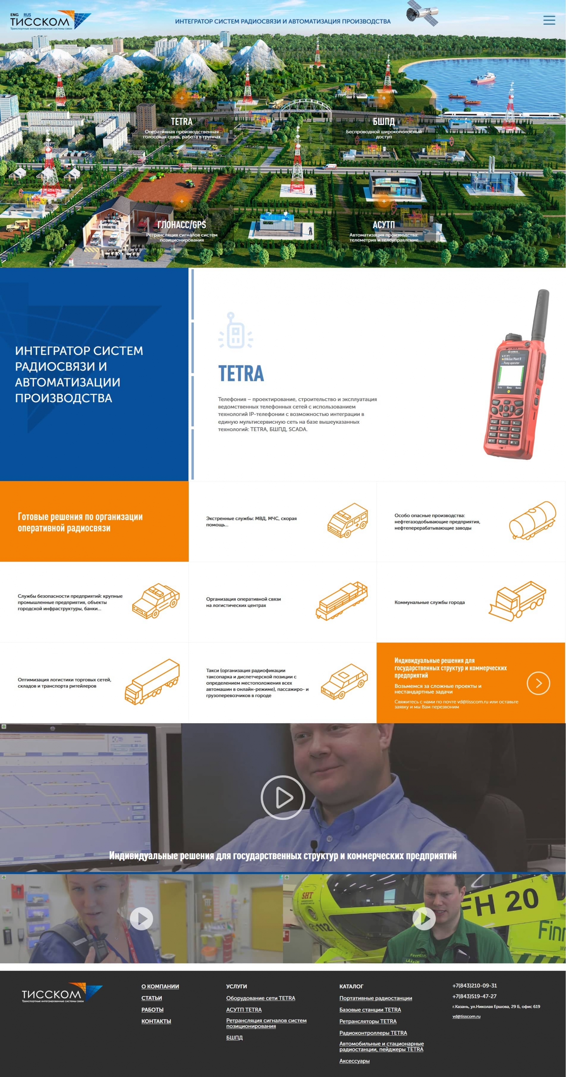 Сайт компании ТИССКОМ