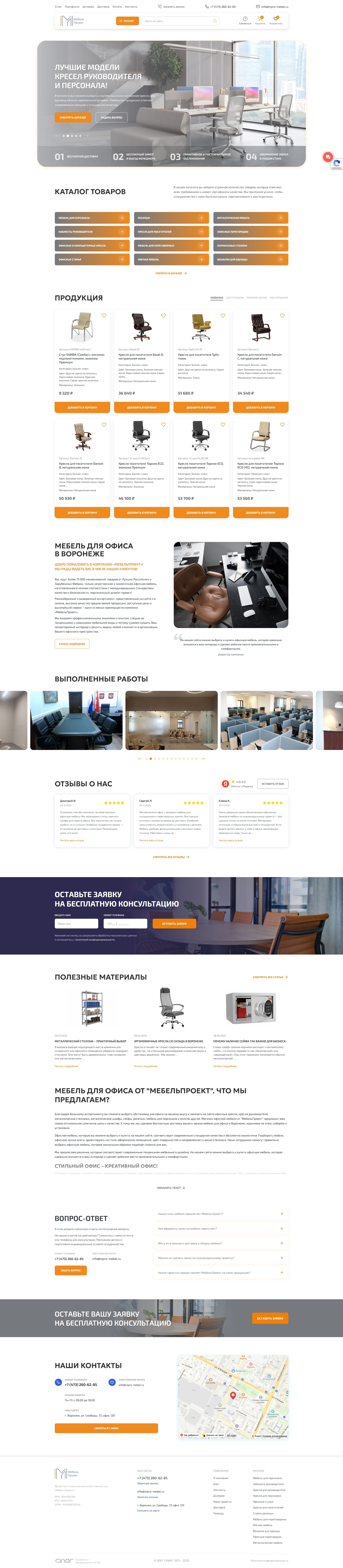 Сайт компании по продаже мебели МебельПроект