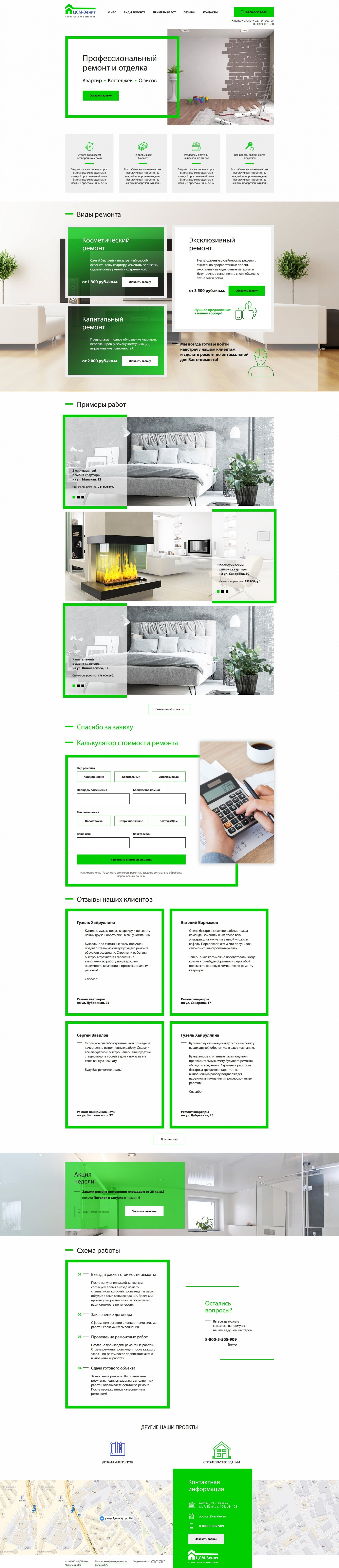 Сайт компании ЦСМ - Ремонт и отделка помещений