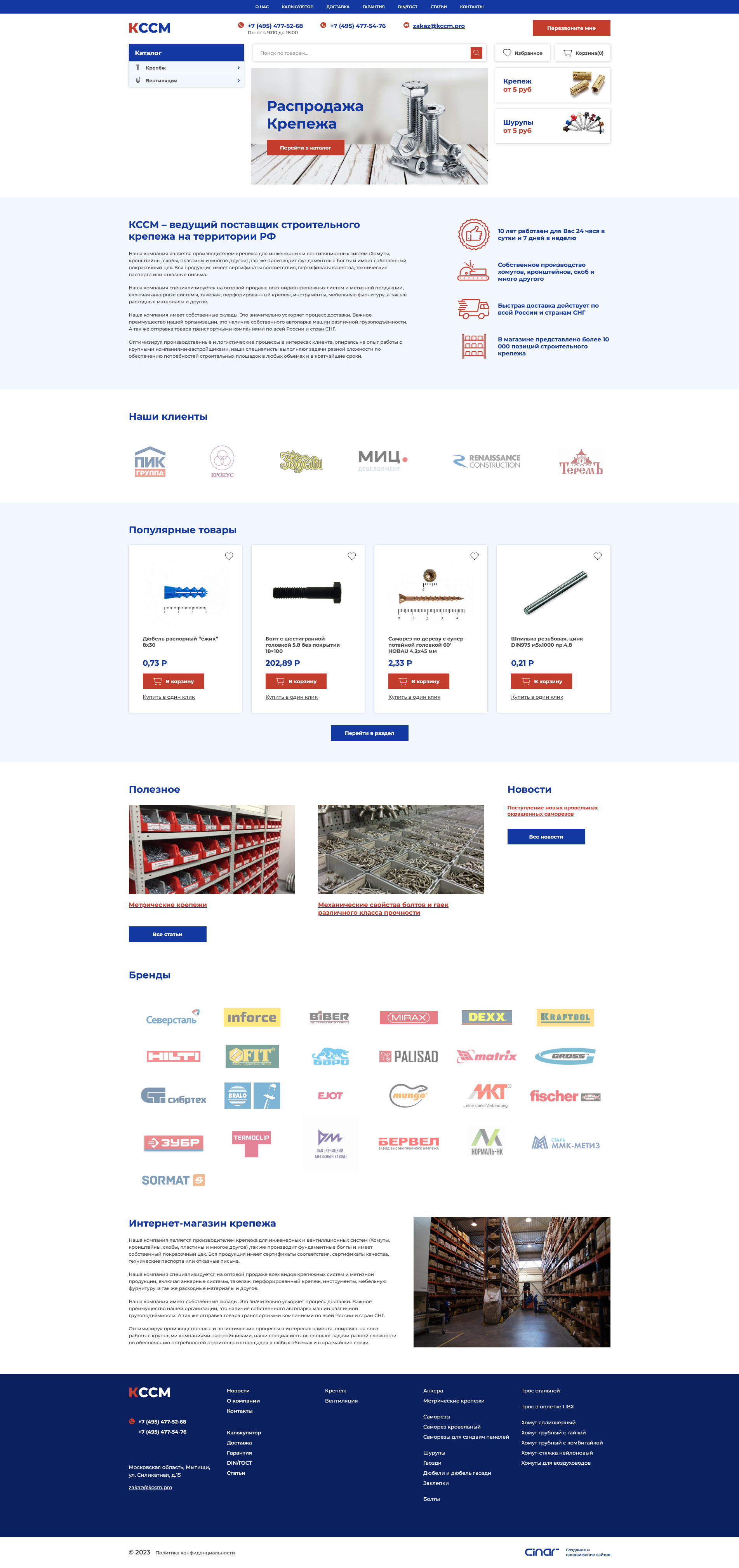 Интернет-магазин крепежных изделий – КССМ