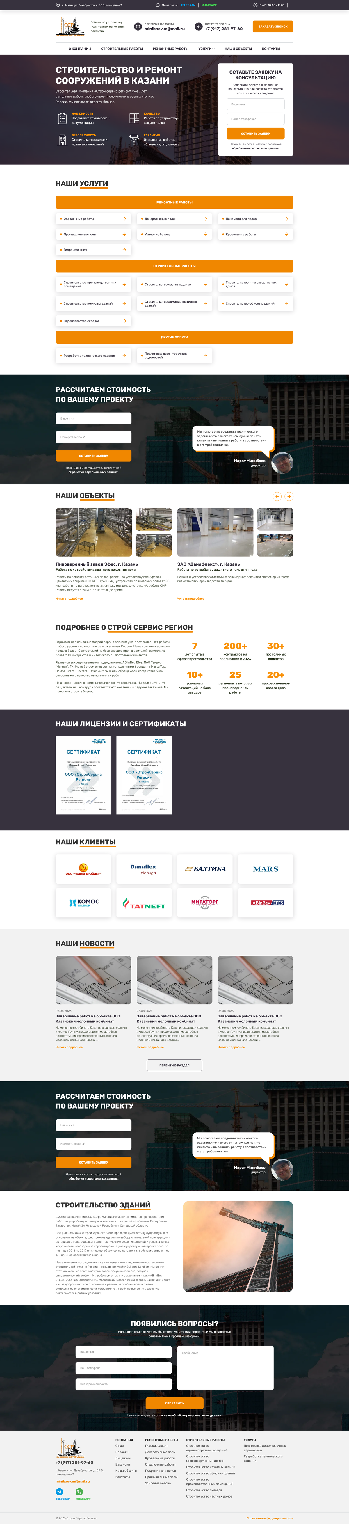 Сайт строительной компании – Строй Сервис Регион